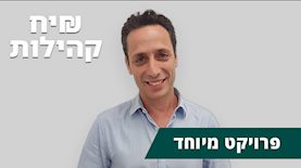 אורון בן חמו, צילום: באדיבות אלטשולר שחם